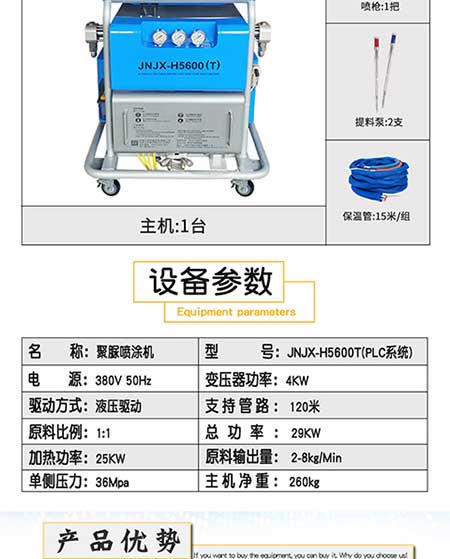 JNJX-H5600(T)PLC聚脲噴涂機(jī)設(shè)備 -3