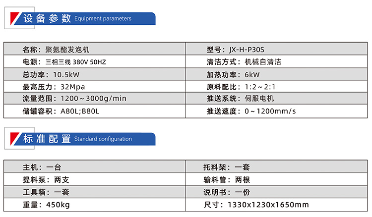 JX-H-P30S鋁型材發(fā)泡機參數(shù)